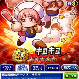 年末キャラキュキュ45 | パワプロアプリのアカウントデータ、RMTの販売・買取一覧