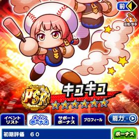 年末キャラキュキュPSR | パワプロアプリのアカウントデータ、RMTの販売・買取一覧