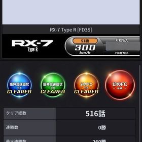 FD S1級 乱入十一段 | 湾岸ナビゲーター(湾岸ミッドナイト)のアカウントデータ、RMTの販売・買取一覧