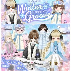 Ameba WB Winter Grooveｰ雪景色の中でｰ(フルコンプ) | ガルショのアカウントデータ、RMTの販売・買取一覧