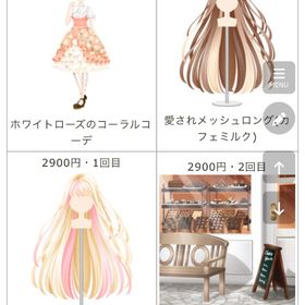 愛されメッシュロング(カフェミルク) 他4点セット | ガルショのアイテム、RMTの販売・買取一覧
