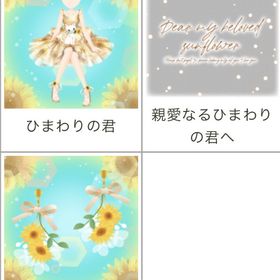 ゲソてん 23年7月ひまわりの君 | ガルショのアイテム、RMTの販売・買取一覧