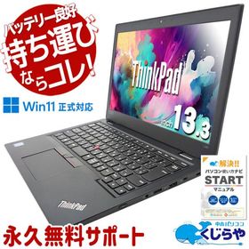 ノートパソコン 中古 Office付き Windows11 Pro Lenovo ThinkPad L380 Corei5 16GB 13.3型 中古パソコン