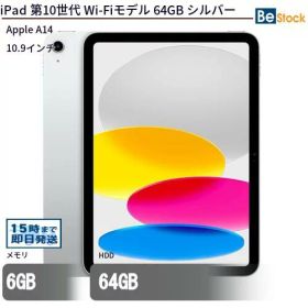Apple iPad 第10世代 (2022年モデル) / Wi-Fiモデル Wi-Fi + セルラーモデル [ 64GB / 10.9インチ Liquid Retina / シルバー ブルー ピンク イエロー ] iPad10 中古iPad アイパッド アップル