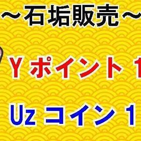 🔥Yポ10万垢🔥Uzコイン付き | 妖怪ウォッチ ぷにぷにのアカウントデータ、RMTの販売・買取一覧