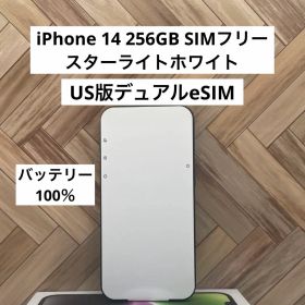 【セール】iPhone 14 256GB ホワイト SIMフリー