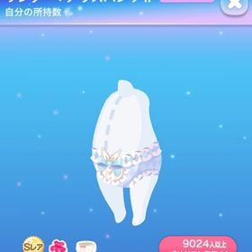 ワンダー❤︎アリスパンツⅡ | ポケコロのアイテム、RMTの販売・買取一覧