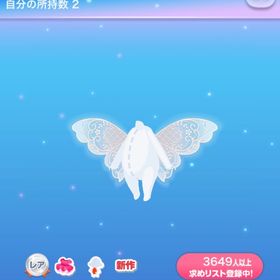 レースで紡いだ妖精の羽 | ポケコロのアイテム、RMTの販売・買取一覧