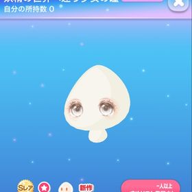 【お得】新福袋SR瞳2点セット | ポケコロのアイテム、RMTの販売・買取一覧