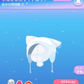 [最安値] ネコミミホワイトニット | ポケコロのアイテム、RMTの販売・買取一覧