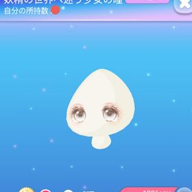 福袋 SR* 妖精の世界へ迷う少女の瞳 | ポケコロのアイテム、RMTの販売・買取一覧