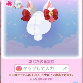 神秘なキツネの耳 | ポケコロのアイテム、RMTの販売・買取一覧