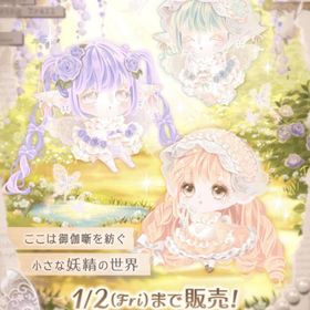 御伽噺を紡ぐ妖精たち バラ売り | ポケコロのアイテム、RMTの販売・買取一覧