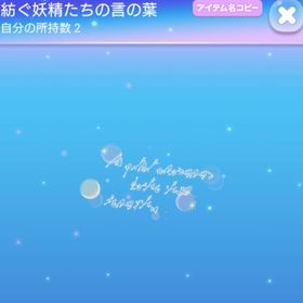 紡ぐ妖精たちの言の葉 御伽噺を謳う妖精の旋律 | ポケコロのアイテム、RMTの販売・買取一覧