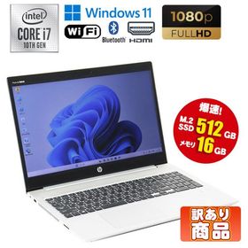 訳あり 中古ノートパソコン Core i7 第10世代 Windows11 メモリ16GB SSD512GB 15.6インチ フルHD Wi-Fi Bluetooth Webカメラ HP ProBook 450 G7 設定済 90日保証