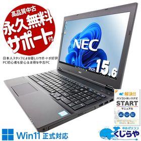 ノートパソコン 中古 Office付き Windows11 Pro NEC VersaPro VKM17X-3 Corei5 16GB 15.6型 中古パソコン