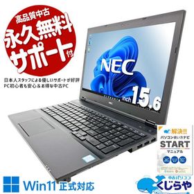 ノートパソコン 中古 Office付き 訳あり Windows11 Pro NEC VersaPro VKM17X-3 Corei5 16GB 15.6型 中古パソコン