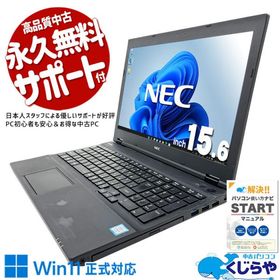 ノートパソコン 中古 Office付き 訳あり Windows11 Pro NEC VersaPro VKM17X-4 Corei5 16GB 15.6型 中古パソコン