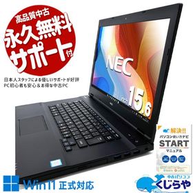 ノートパソコン 中古 Office付き 訳あり Windows11 Pro NEC VersaPro VKM17X-3 Corei5 8GB 15.6型 中古パソコン