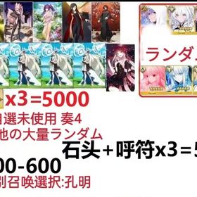 【画像の所持】。聖晶石+呼符×3=5000、果実400～600低在庫，特別召喚未使用, | FGOのアカウントデータ、RMTの販売・買取一覧