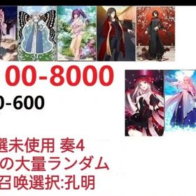 【画像の所持】聖晶石7100～8000、果実400～600低在庫,特別召喚未使用,即時対応 | FGOのアカウントデータ、RMTの販売・買取一覧