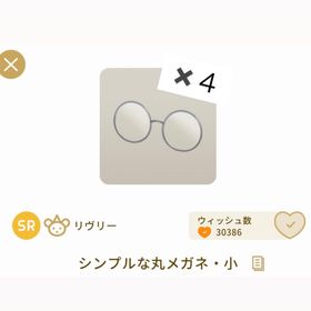 シンプルな丸メガネ・小 4点セット | リヴリーアイランドのアイテム、RMTの販売・買取一覧