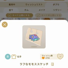 リヴリーアイランド ラフなモモススケッチ ￥150 | リヴリーアイランドのアイテム、RMTの販売・買取一覧