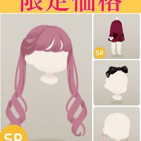 【数量限定】らせんローズツイン SR+3点セット | リヴリーアイランドのアイテム、RMTの販売・買取一覧