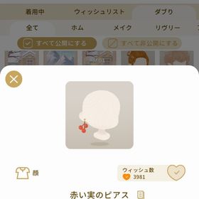 リヴリーアイランド 赤い実のピアス ￥150 | リヴリーアイランドのアイテム、RMTの販売・買取一覧