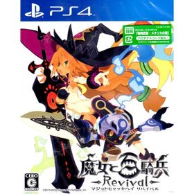 ＰＳ４ 魔女と百騎兵 Revival【新品】