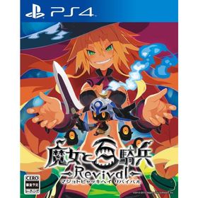 【付属品欠品】【送料無料】【中古】PS4 PlayStation 4 魔女と百騎兵 Revival 限定版 ソフトのみ