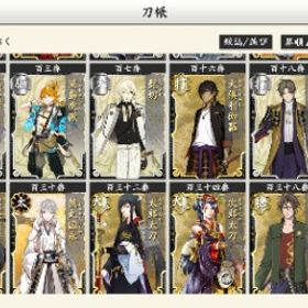 安宅切入手済 | 刀剣乱舞(とうらぶ)のアカウントデータ、RMTの販売・買取一覧
