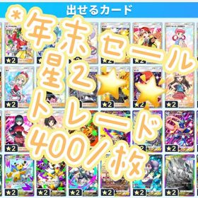 全ての星2カード（ポケモン、トレーナー、色違い）全て対応しております | ポケポケ(ポケモンTCGポケット)のアカウントデータ、RMTの販売・買取一覧