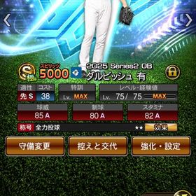 引退アカ！⭐️リアタイ最強⭐️必須選手コンプ⭐️二刀流大谷⭐️巨人純正可能⭐️ | プロスピAのアカウントデータ、RMTの販売・買取一覧