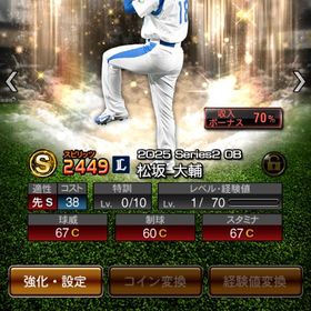 【初期垢】OB松坂大輔 SE鳥谷 AN森 坂倉 坂本 清宮 エナ900 | プロスピAのアカウントデータ、RMTの販売・買取一覧