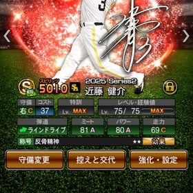 大至急‼️緊急破格‼️アニバ柳田完凸、近藤完凸‼️ 村上宗隆、雄平、牧秀悟、ブーマー、菅野智之 | プロスピAのアカウントデータ、RMTの販売・買取一覧