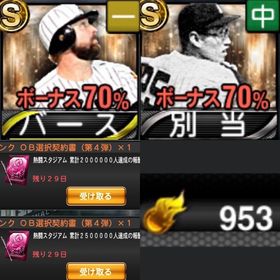 バース🍀Vロ未進行🍀別当 | プロスピAのアカウントデータ、RMTの販売・買取一覧