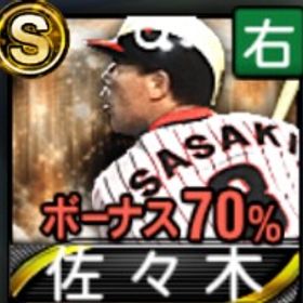 OB松坂/佐々木/秋山 S34 初期垢 | プロスピAのアカウントデータ、RMTの販売・買取一覧