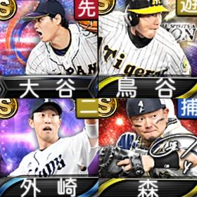 @247 ｴﾅｼﾞｰ12176個 S凸8個 S150人 OB村山 SE鳥谷 | プロスピAのアカウントデータ、RMTの販売・買取一覧