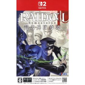 ＲＡＩＤＯＵ Ｒｅｍａｓｔｅｒｅｄ： 超力兵団奇譚／Ｎｉｎｔｅｎｄｏ Ｓｗｉｔｃｈ２(家庭用ゲームソフト)