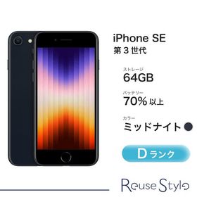 iPhone SE 第3世代 64GB ミッドナイト Dランク MMYC3J/A SIMロック解除済み 本体のみ
