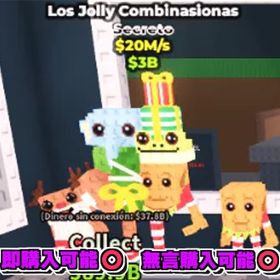 💥激レア💥【$20M/s】 Los Jolly Combinasionas | ロブロックス(ROBLOX)のアカウントデータ、RMTの販売・買取一覧