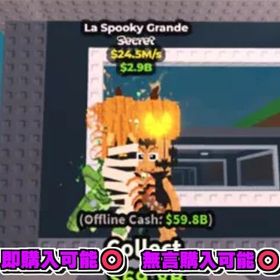 💥激レア💥【$24.5M/s】La Spooky Grande ハロウィングランデ | ロブロックス(ROBLOX)のアカウントデータ、RMTの販売・買取一覧