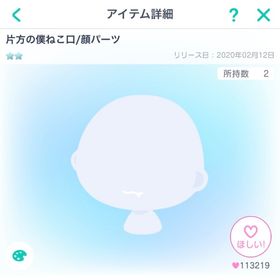 片方の僕ねこ口 | ピグパ(ピグパーティ)のアイテム、RMTの販売・買取一覧