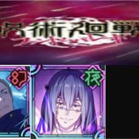 良心価格 | ファンパレ(呪術廻戦ファントムパレード)のアカウントデータ、RMTの販売・買取一覧