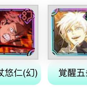 初期垢 黄金五条+ 虎杖悠仁(幻)+ 石126000個+チケット27枚+SSR確定チケット6枚 | ファンパレ(呪術廻戦ファントムパレード)のアカウントデータ、RMTの販売・買取一覧