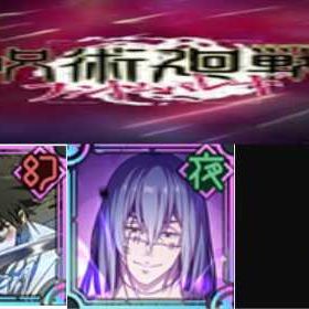 良心価格 | ファンパレ(呪術廻戦ファントムパレード)のアカウントデータ、RMTの販売・買取一覧