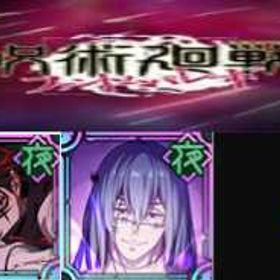 良心価格 | ファンパレ(呪術廻戦ファントムパレード)のアカウントデータ、RMTの販売・買取一覧