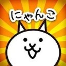 直接購入ok 初期垢 経験値1億 | にゃんこ大戦争のアカウントデータ、RMTの販売・買取一覧