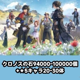 クロノスの石94000-100000個+★5キャラ20-30体 | アナザーエデン(アナデン)のアカウントデータ、RMTの販売・買取一覧